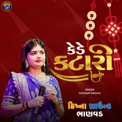 કેડે કટારી | Poonam Gadhvi | Kede Katari | Lagngeet - Single