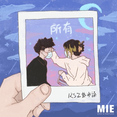 所有 - Single