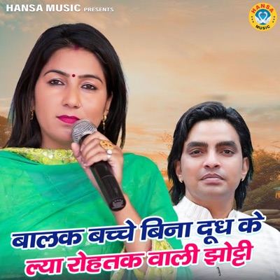 Balak Bacche Bina Dudh Ke Lya Rohtak Wali Jhotti - Single
