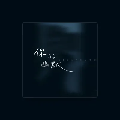 Listen to 毛潇曼, watch music videos, read bio, see tour dates & more!