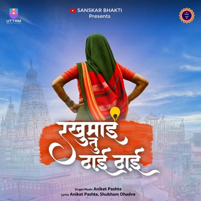 Rakhumai Tu Thayi Thayi (feat. Aniket Pashte) - Single