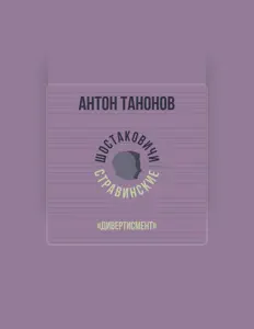 Listen to Anton Tanonov, watch music videos, read bio, see tour dates & more!