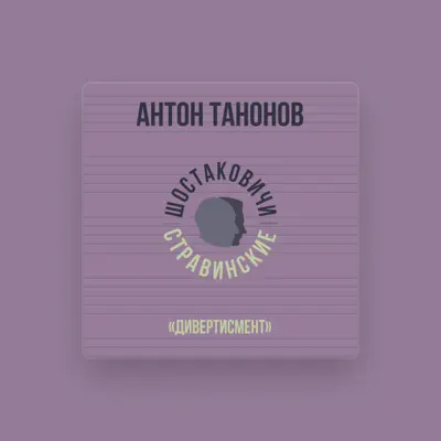 Ouve Anton Tanonov, vê vídeos de música, lê a biografia, vê as datas da digressão e muito mais!