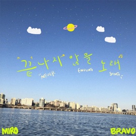 Never Ending Song miro & Bravo