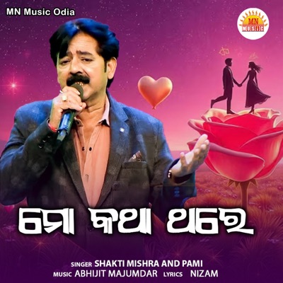 Mo Katha Thare - Single
