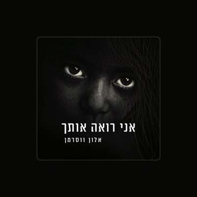 Listen to אלון ווסרמן, watch music videos, read bio, see tour dates & more!