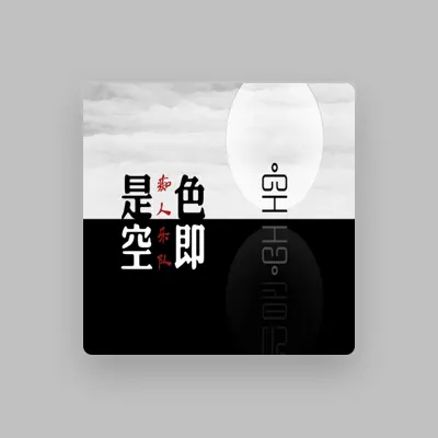 Listen to 痴人乐队, watch music videos, read bio, see tour dates & more!