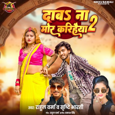 Daba Na Mor Karihaiya2 - Single