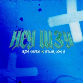 HEY W3Y (feat. Hiram con H) MDS Crew
