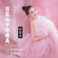 百花丛中你最美 - EP - 晓朋