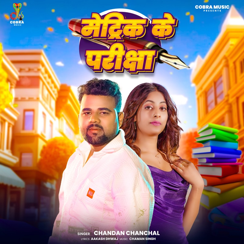 holi 2025 chandan chanchal