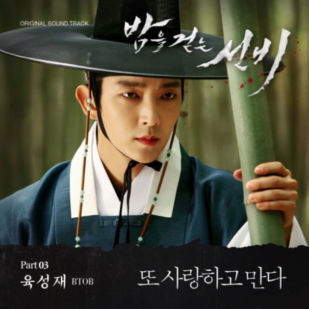 BTOB ソンジェ YOOK O'CLOCK YOOK O'clock - Album by YOOK SUNGJAE (BTOB) - Apple Music
