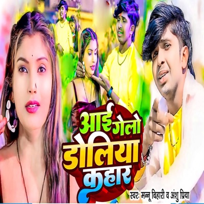 Aayi Gelo Doliya Kahar - Single