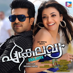 Ekalavya (Original Motion Picture Soundtrack) - EP