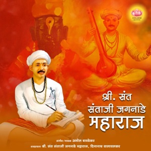 Shri. Sant Santaji Jagnade Maharaj - EP