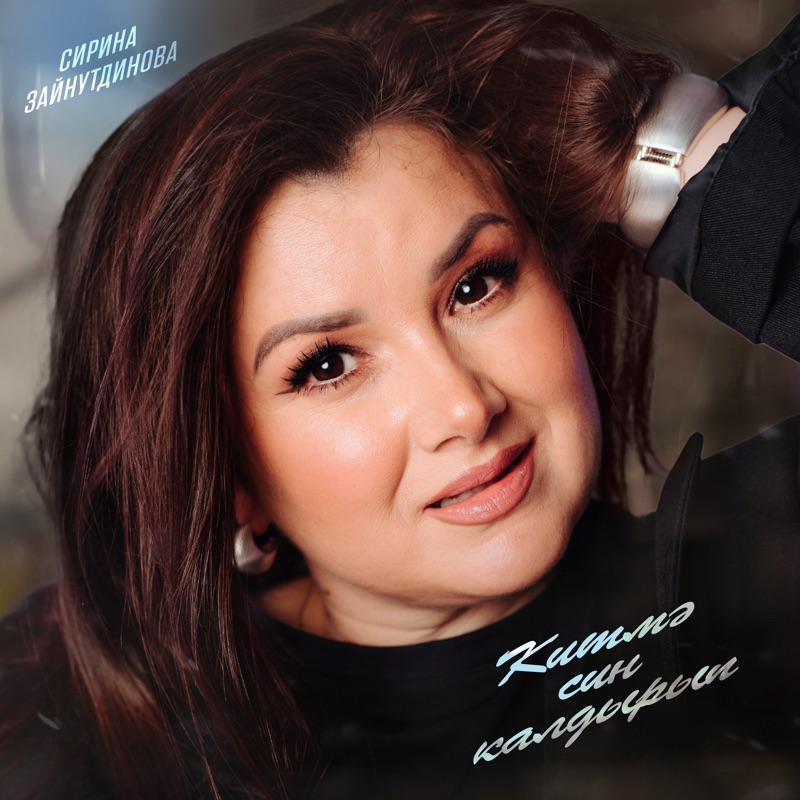 Китмә син калдырып - Single