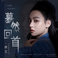 驀然回首 - Single - Eva Ton