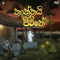 Thaththai Jiwithe - Single - Manoj Dushan Fonseka & Siyumini Opayangi