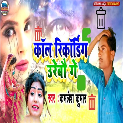 Call Recording Urebau Ge - Single