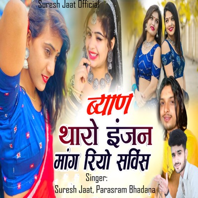 Byan Tharo Engine Mang Riyo Service - Single