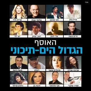 פרי גנך (Live)