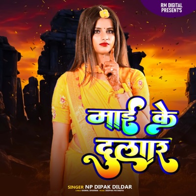 Maai Ke Dular - Single