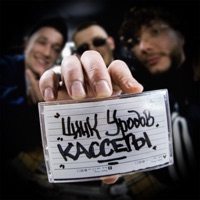 Кассеты - Single - Zinc Freaks