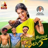 Mamindla Thotakada Pilaga (feat. Nagalaxmi) - Single - Boddu Dileep