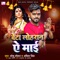 Beta Lohran Ae Mai - Sonu Lohar & Abita Singh lyrics