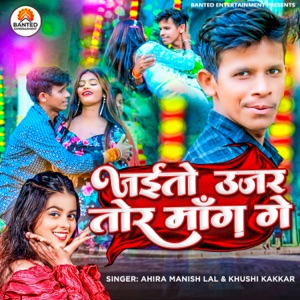 Jaitau Ujar Tor Mang Ge (feat. Raju Riyan)