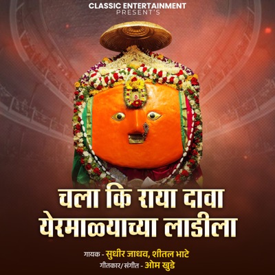 Chala Ki Raya Dava Yermalyachya Laadila - Single