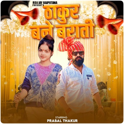 Thakur Bane Barati (feat. Feat . Supriya Chauhan) - Single