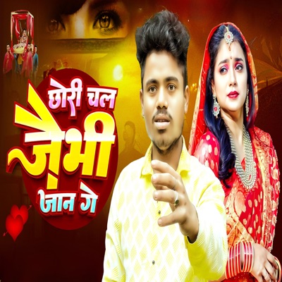 Chhori Chal Jaibhi Jaan Ge - Single