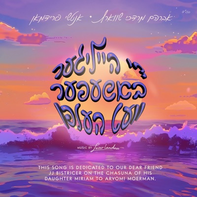 די הייליגער באשעפער וועט העלפן - Single
