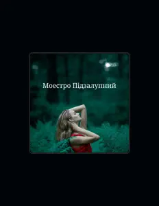Listen to Моестро Підзалупний, watch music videos, read bio, see tour dates & more!