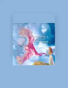 Listen to Злата Литвинова, watch music videos, read bio, see tour dates & more!