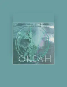 Listen to Александр Гейнц, watch music videos, read bio, see tour dates & more!