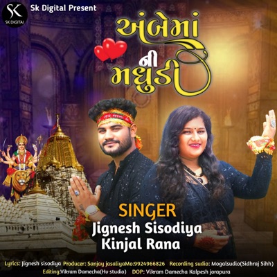 Ambe Mani Madhudi - Single