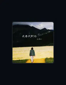 Listen to DJ阿黛, watch music videos, read bio, see tour dates & more!