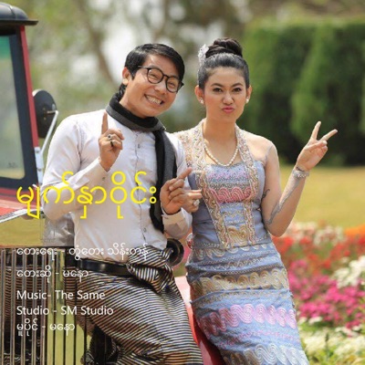 Song - Myat Nhar Wine - Ma Naw