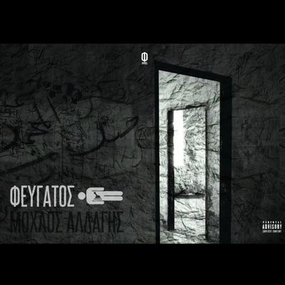 Moxlos allagis (feat. Feygatos) - Single