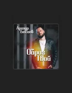Dengarkan Артур Бесаев, tonton video musik, baca bio, lihat tanggal tur & lainnya!