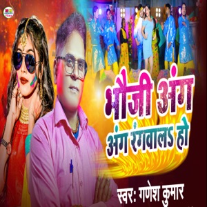 Bhauji Ang Ang Rangwala Ho