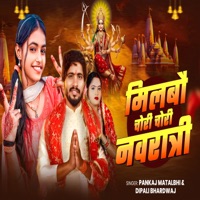 Milbau Chori Chori Navratri - Single - Pankaj Matalbi Yadav & Dipali Bhardwaj