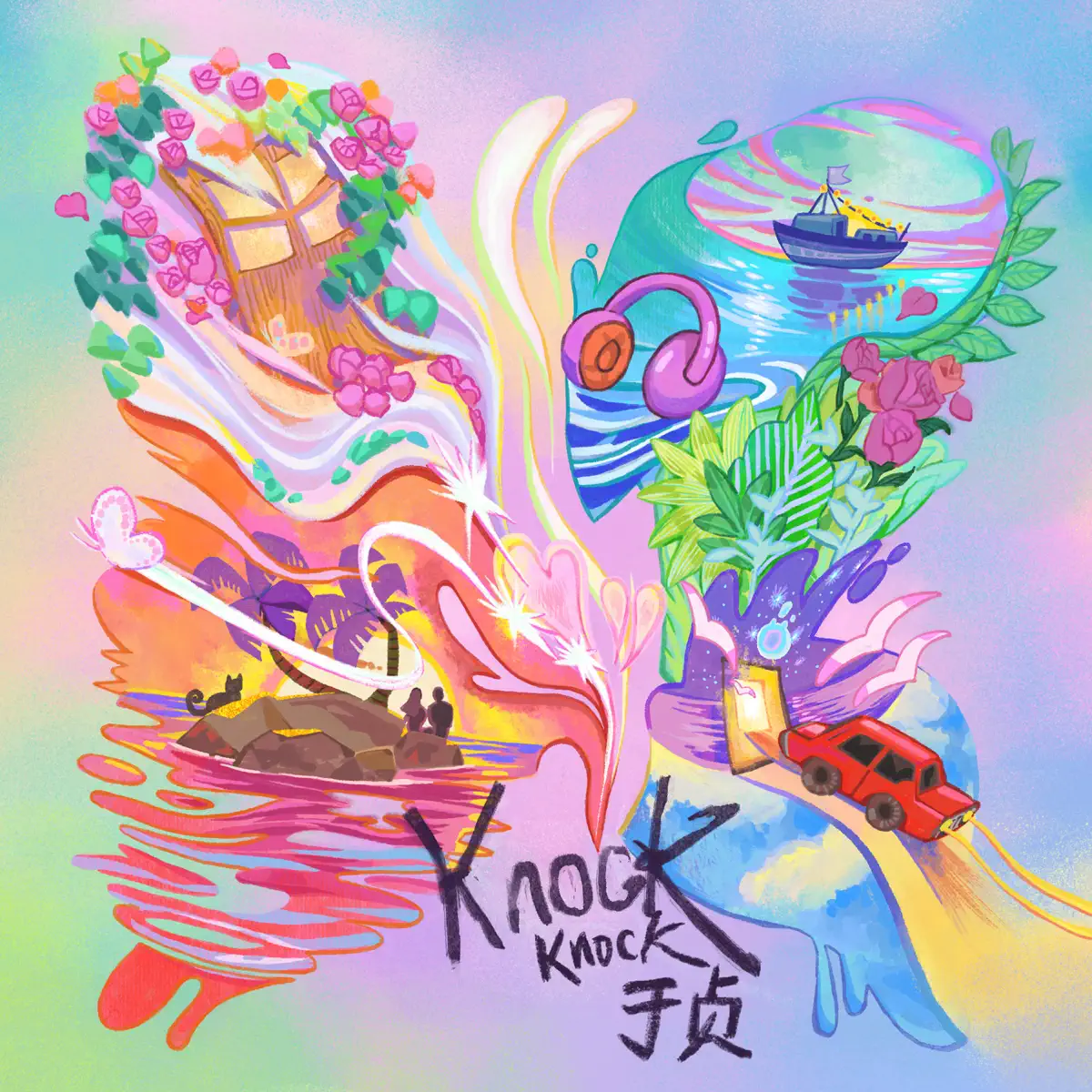 于貞 - Knock Knock - Single (2024) [iTunes Plus AAC M4A]-新房子