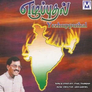 Yezhupputhal