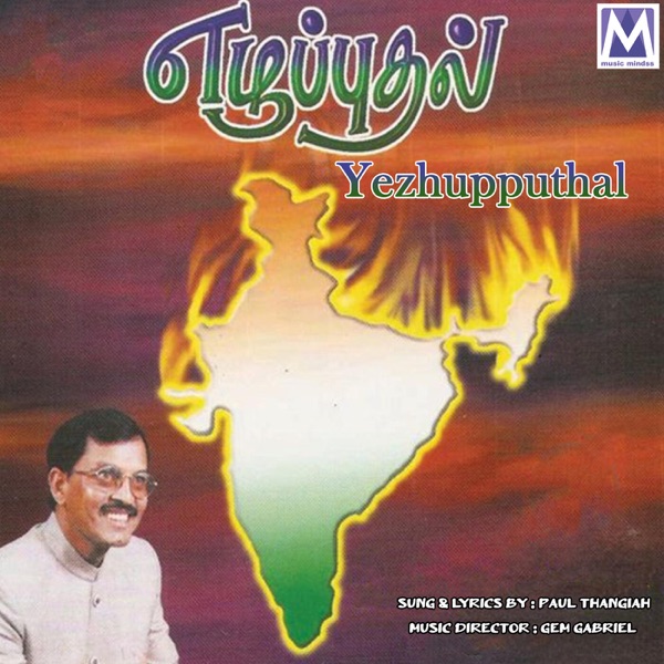 Yezhupputhal