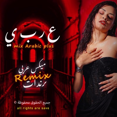 mix Arabic plus - مكس عربي