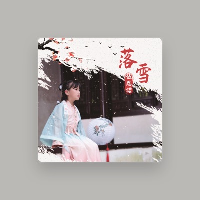 Listen to 伍思诺, watch music videos, read bio, see tour dates & more!