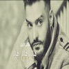 Jalal Al Zain - Hala Hala Hala